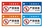 严禁倚靠警示牌