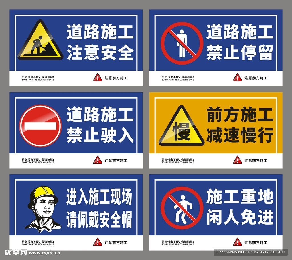 道路施工 注意安全警示牌