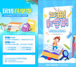 开学海报