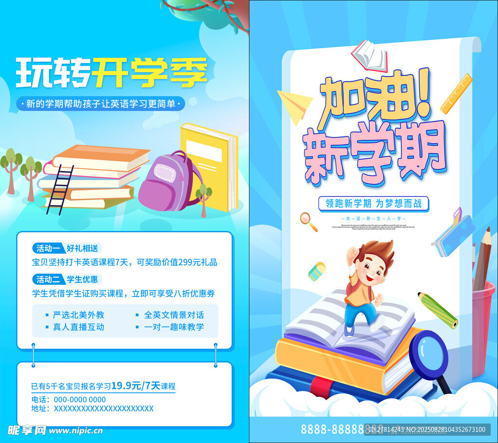 开学海报