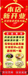 饭店开业展架