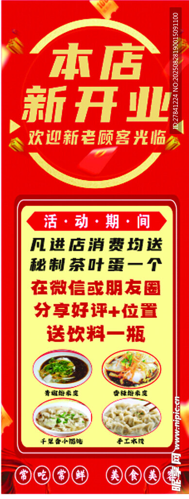 饭店开业展架
