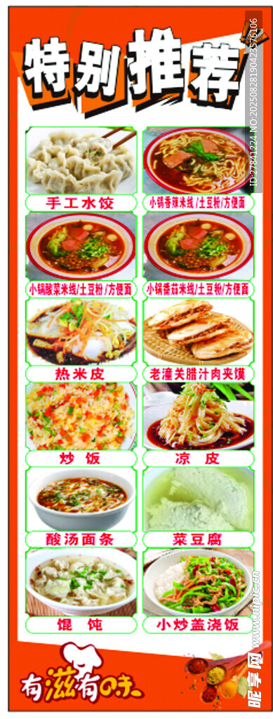 饭店展架背景