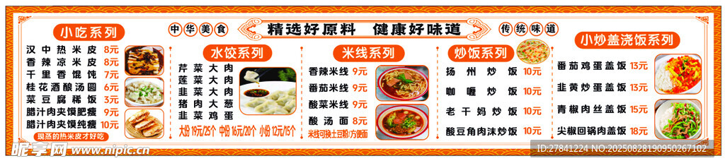 价目表 美食菜单 展示