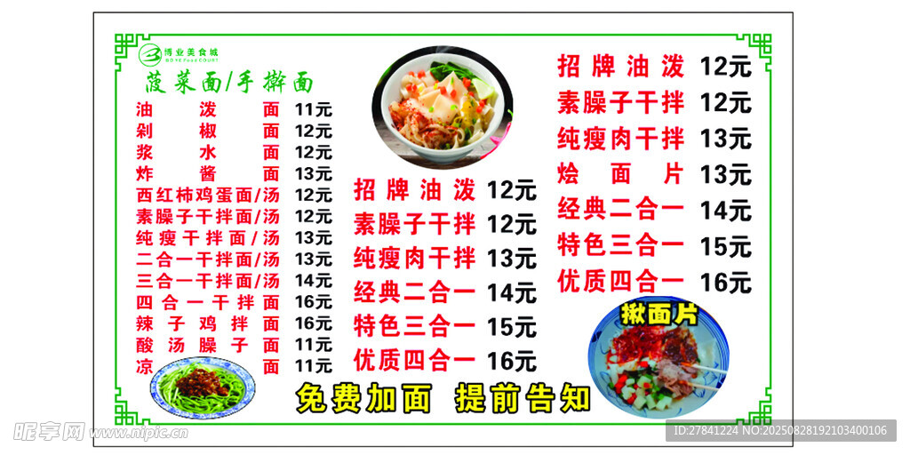 价目表 传统菜谱菜单展示 