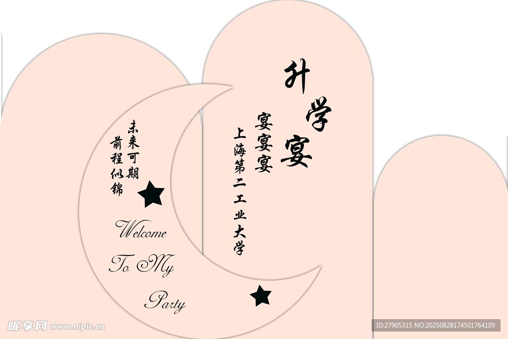 升学宴邀请函设计模板