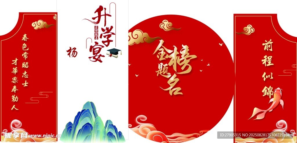 升学宴邀请函金榜题名