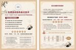 中国风宣传单