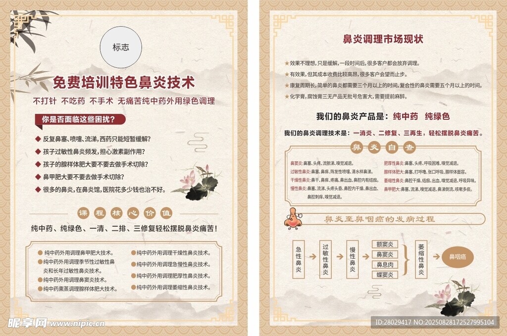 中国风宣传单