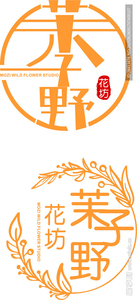 子野花坊logo字体设计