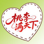 桃李满天下爱心图标