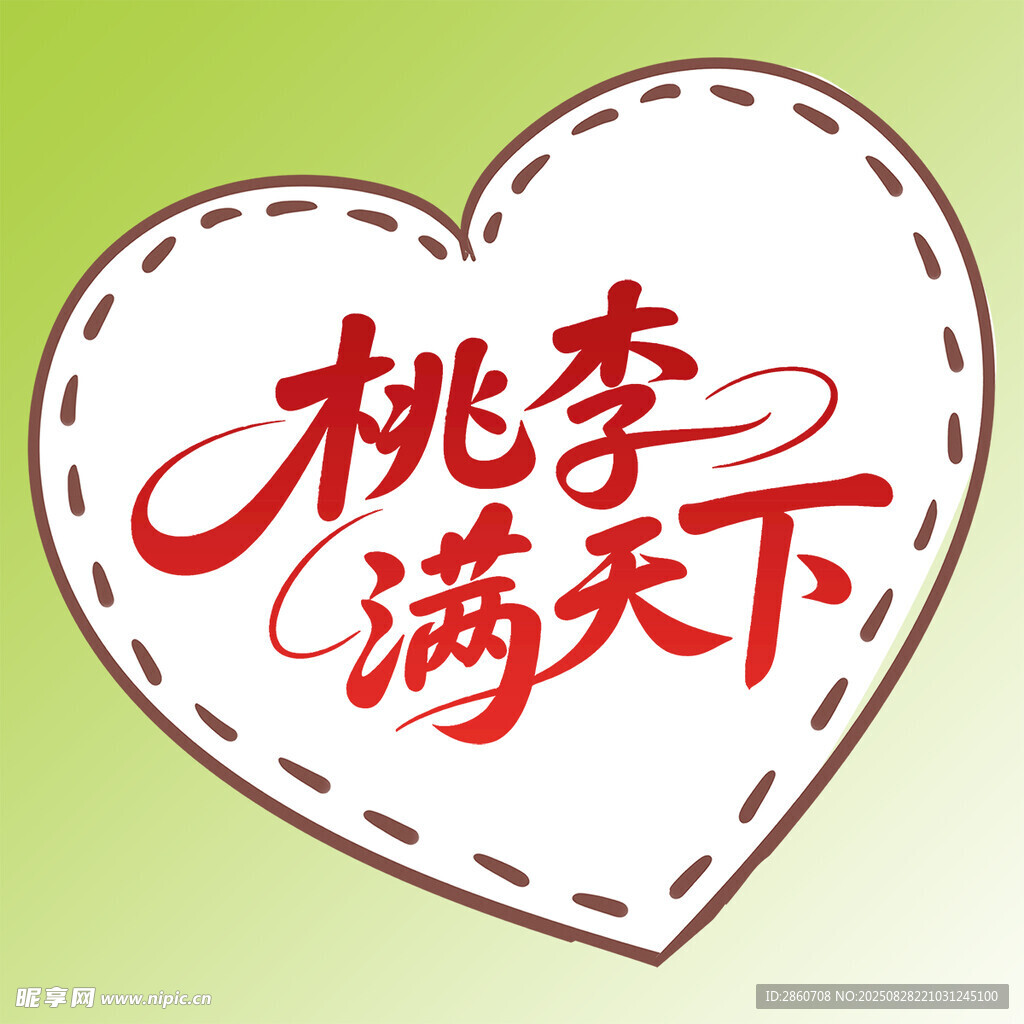 桃李满天下爱心图标