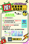 限时抢购活动宣传海报