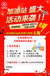 加油站盛大活动来袭海报