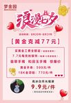 浪漫七夕黄金克减7元活动