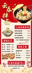 美味云吞面套餐宣传海报