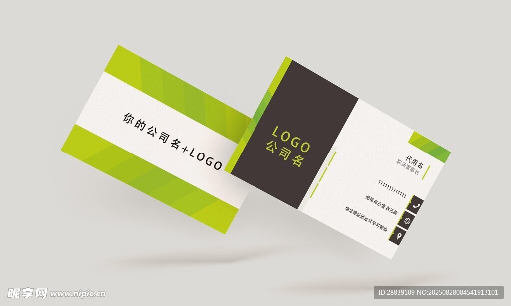 公司名片设计模板