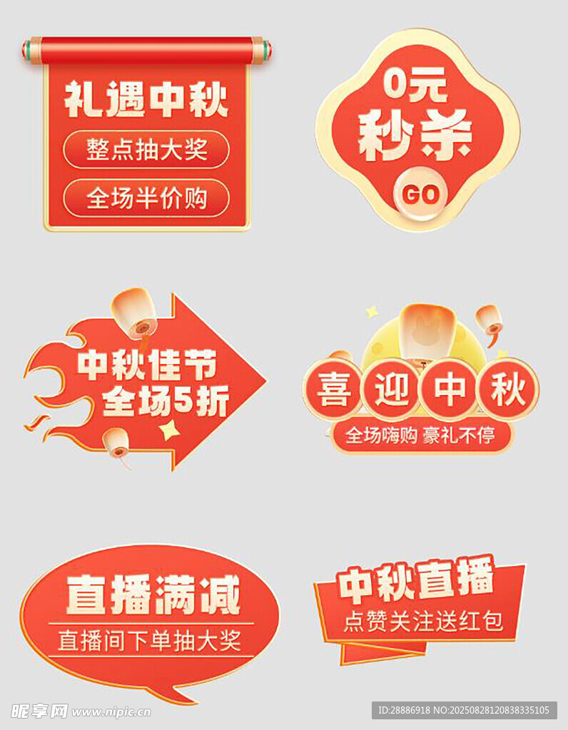 中秋国庆牌