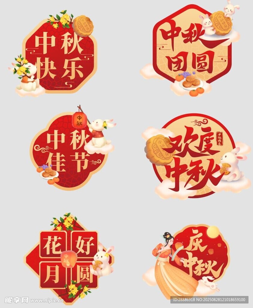 中秋手举牌