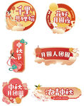 中秋手举牌