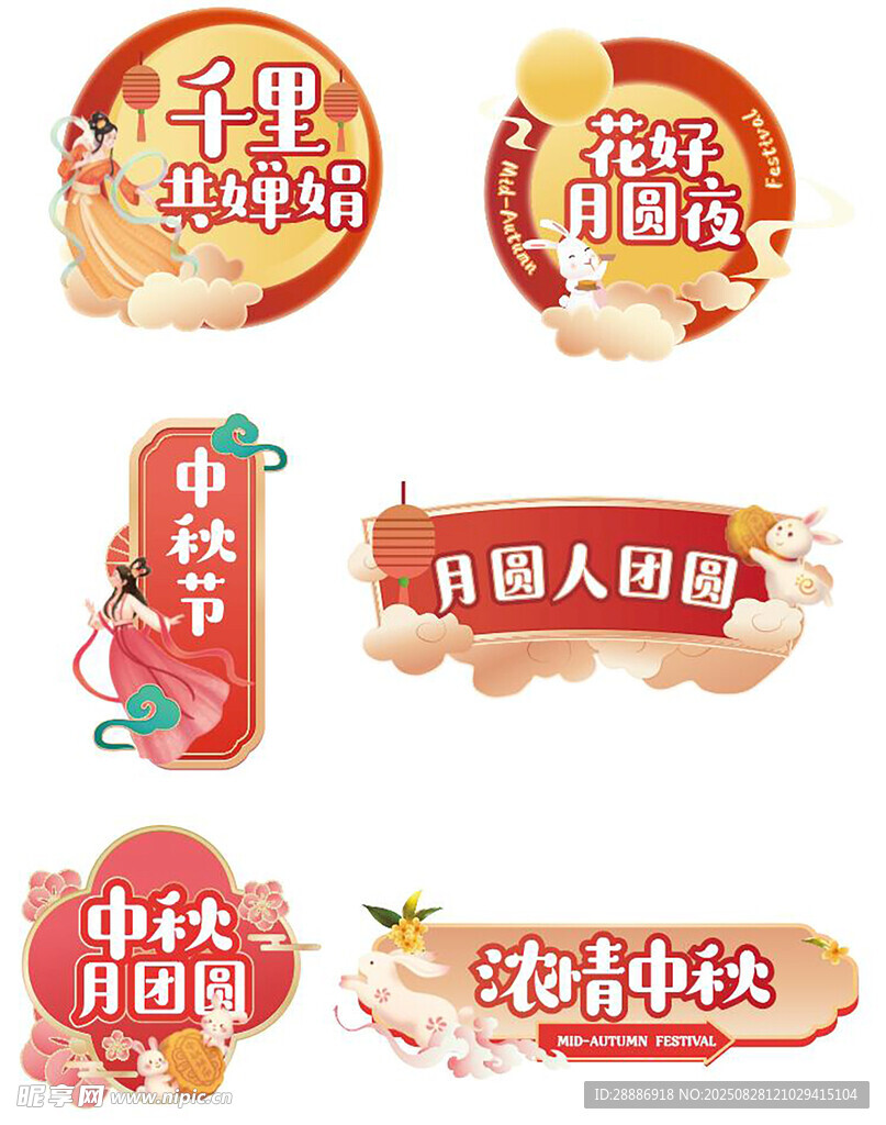 中秋手举牌