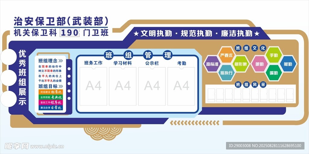 展板 文化墙