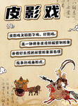 传统皮影戏