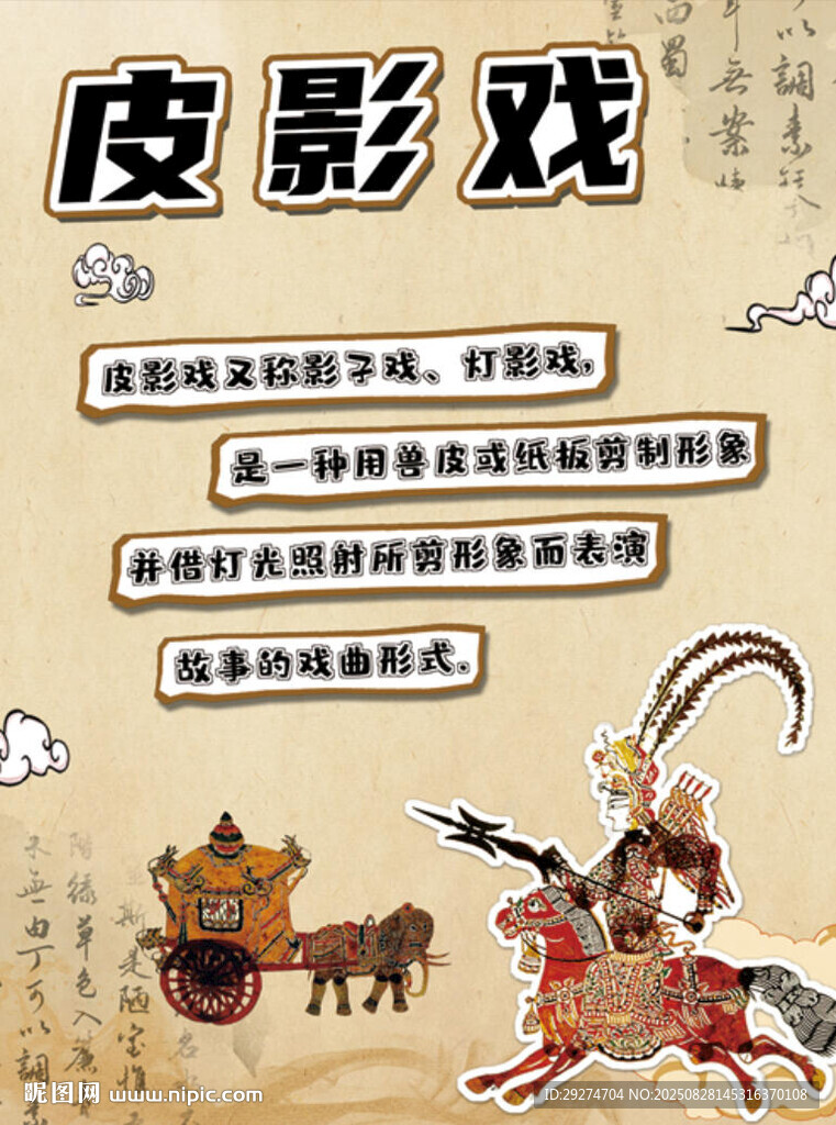 传统皮影戏