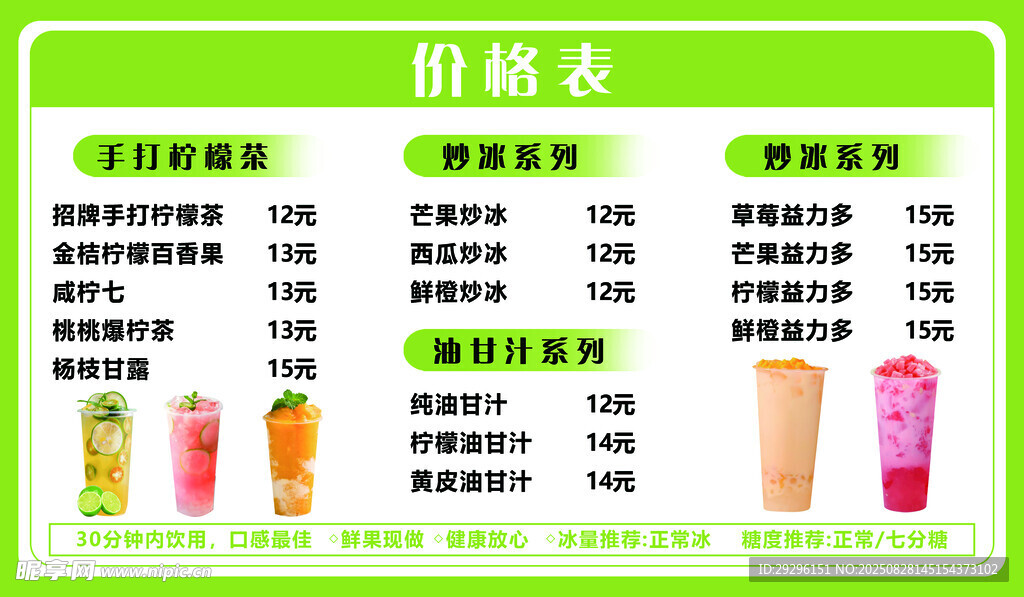 炒冰菜单
