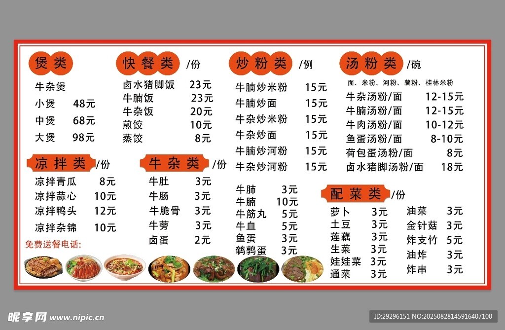 炒粉菜单