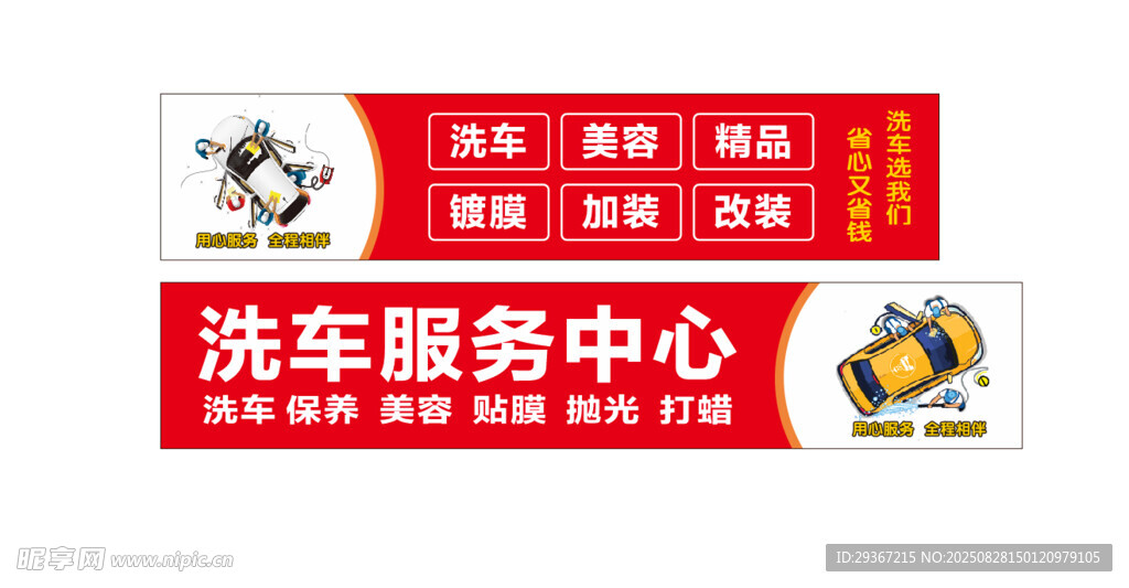 洗车广告