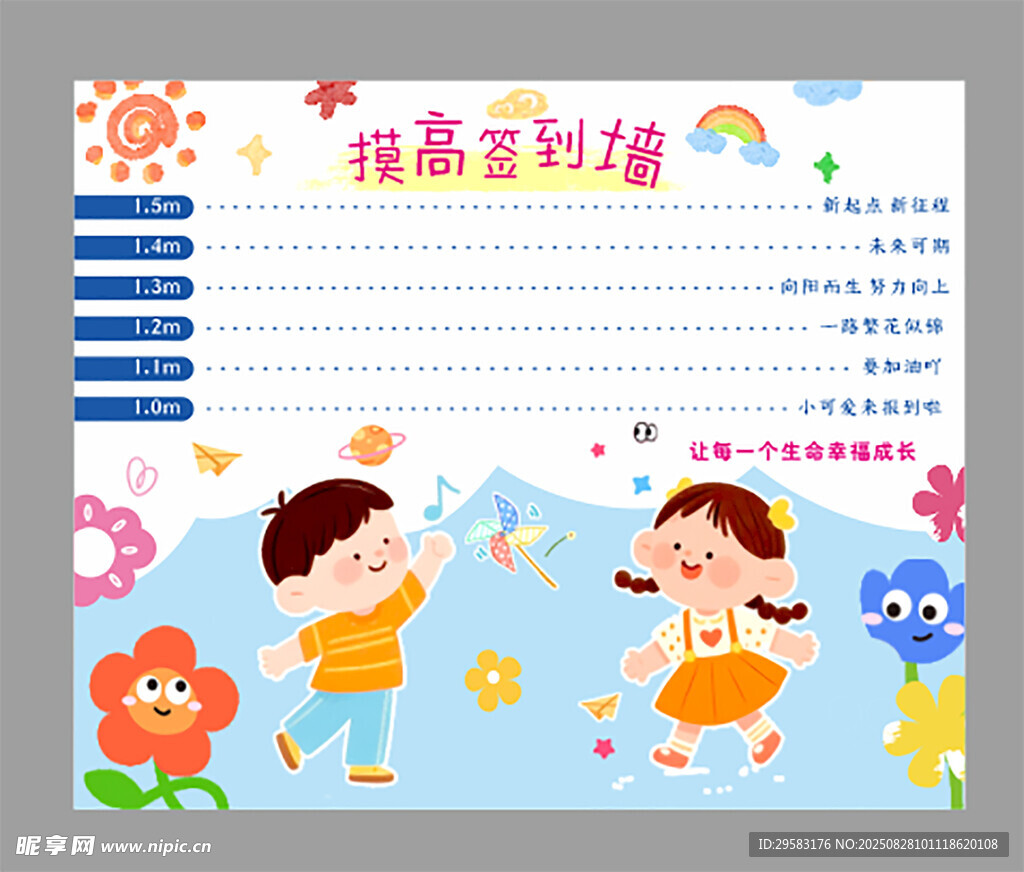 摸高签到墙