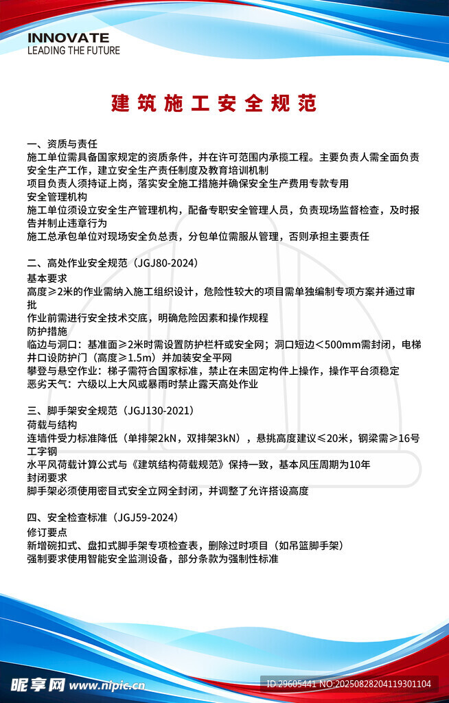 安全规范