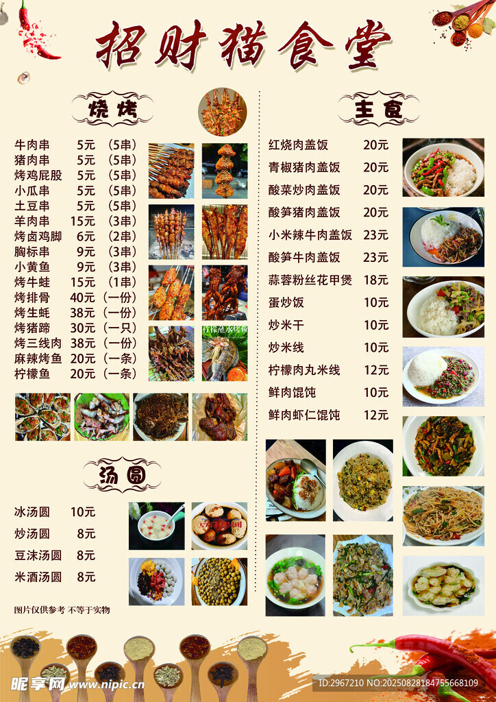 烧烤菜单