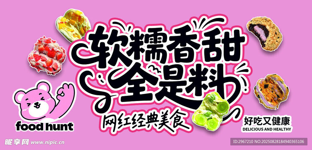 麻糍
