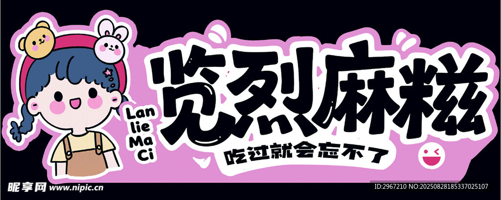 麻糍