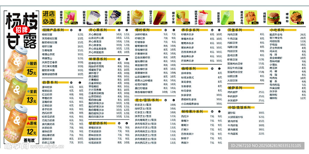 奶茶店菜单  品种