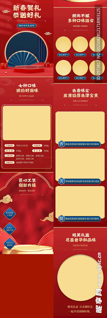 红色中国红喜庆电商详情页