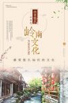 岭南古韵水乡风光图