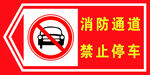 禁止车辆驶入标志