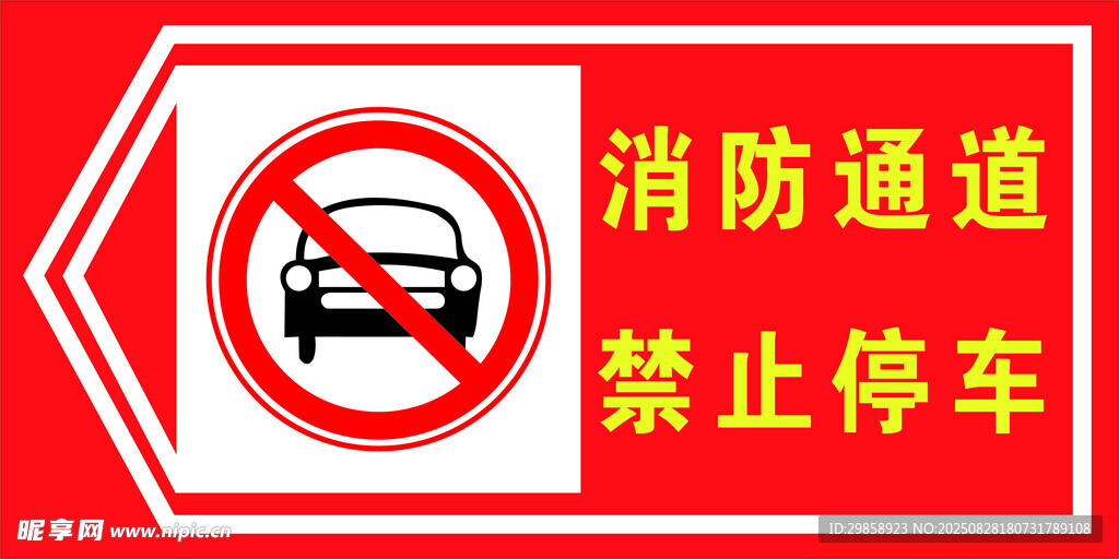 禁止车辆驶入标志