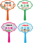 幼儿园班级手持牌展示