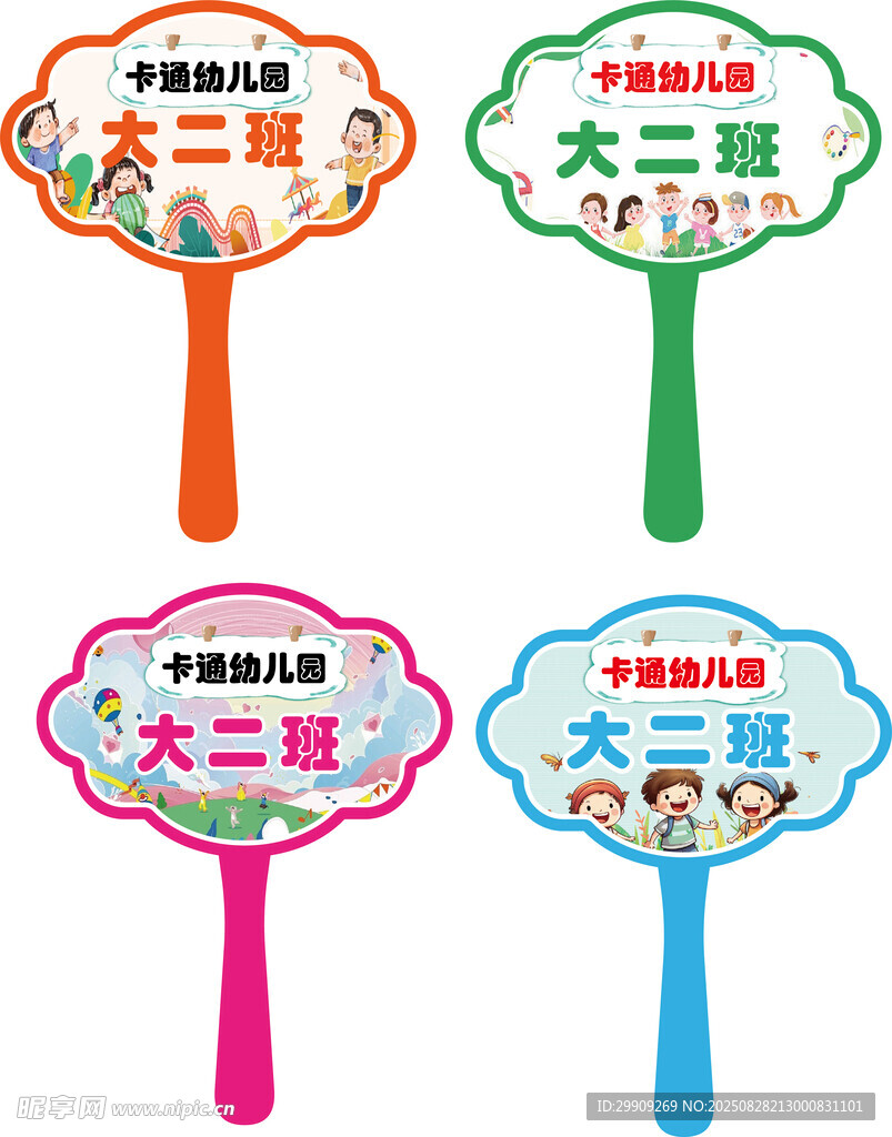 幼儿园班级手持牌展示
