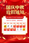 2025国庆中秋放假通知海报