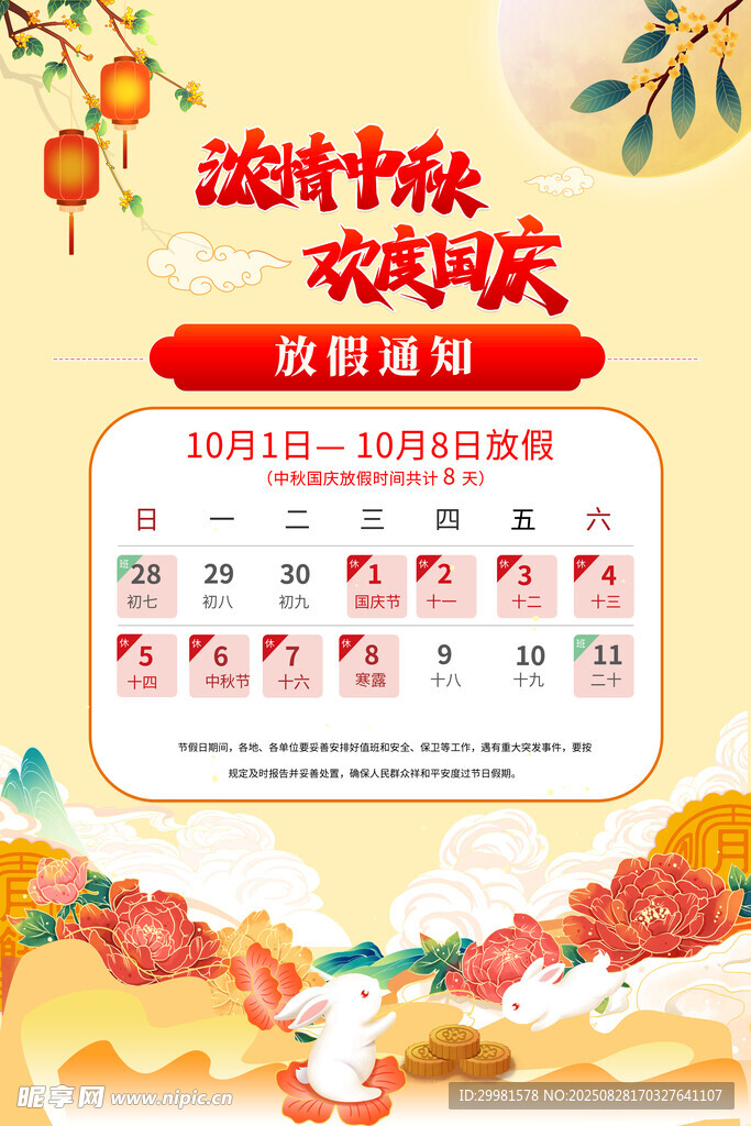 2025国庆  中秋放假通知