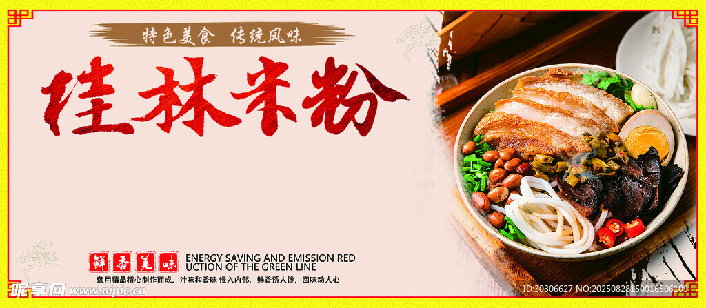 桂林米粉