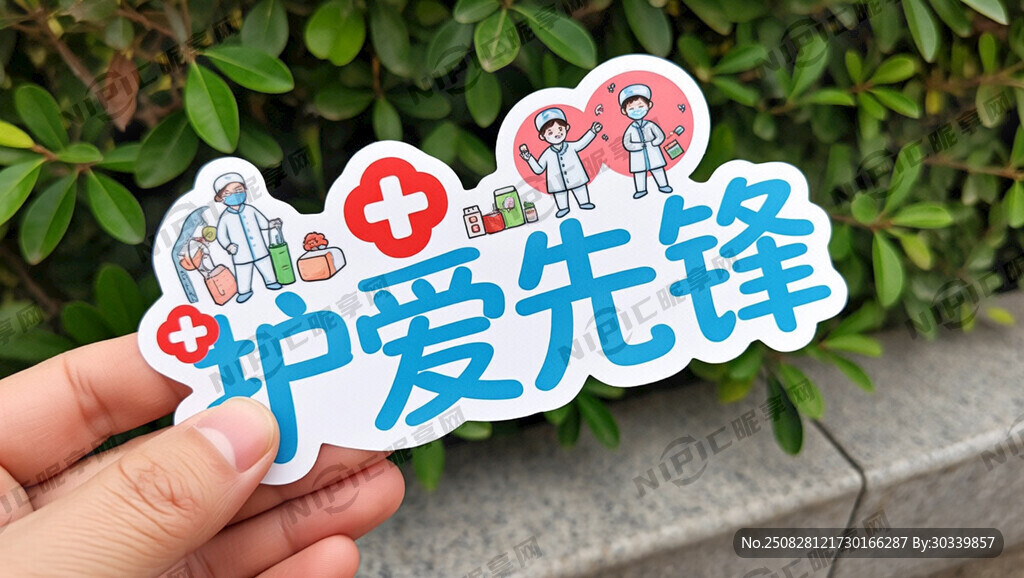 大学生 健康护理学院 做 护 