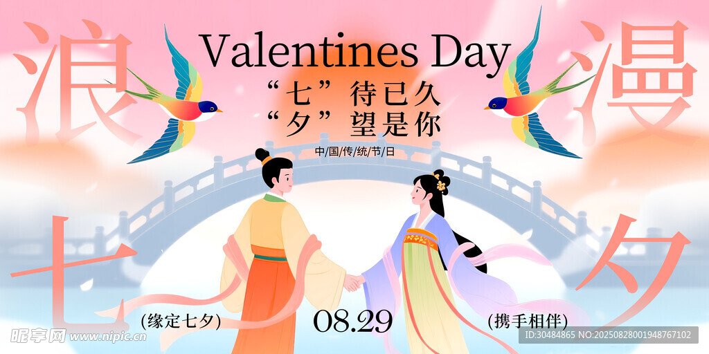 七夕节