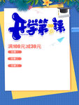 开学季促销活动海报