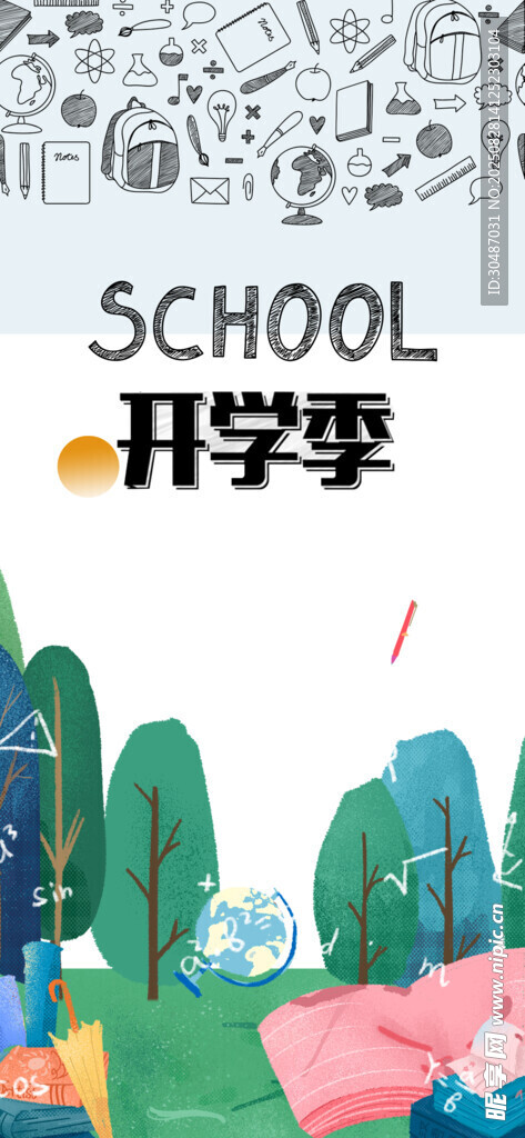 开学季校园插画场景